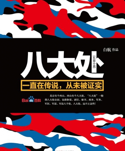 八大處:黃金大偷運(yùn)與51區(qū)外星人