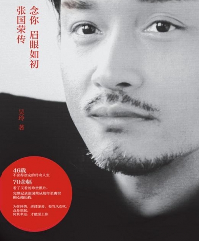 張國榮 念你眉眼如初:張國榮誕辰60周年完美紀(jì)念